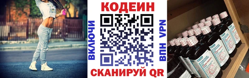 Кодеин напиток Lean (лин)  Лихославль 